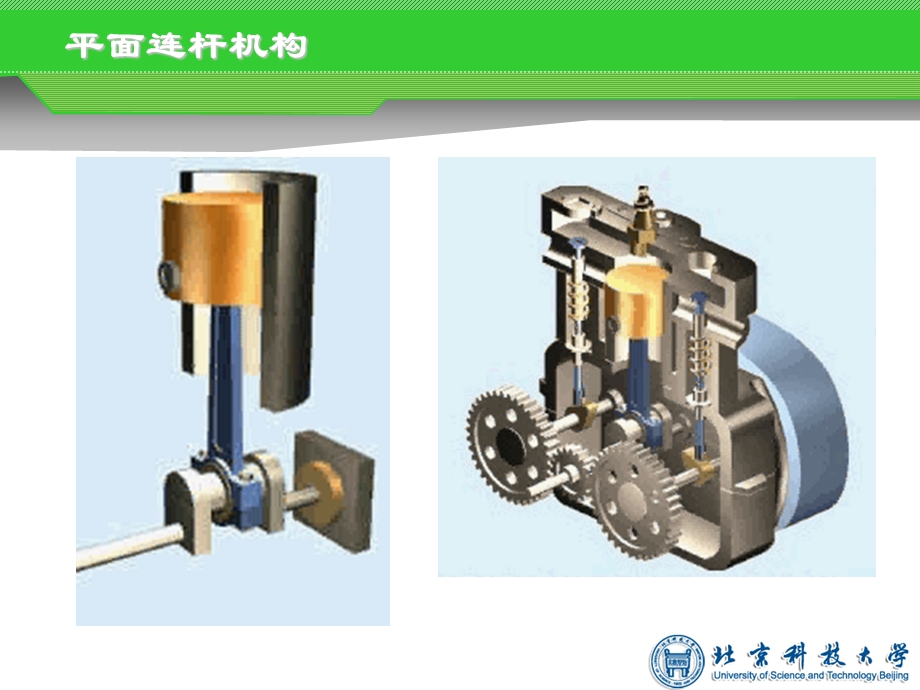 教学课件第一节平面连杆机构的基本类型和特性.ppt_第3页