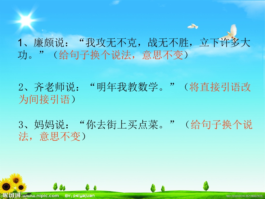 教学课件第三人称转述课件.ppt_第1页