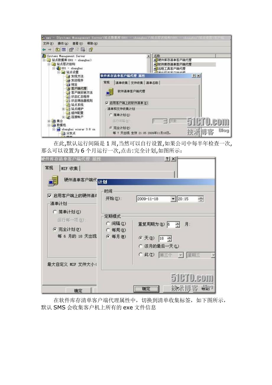 SMS系列之三利用SMS进行企业计算机资产管理及软件分发.doc_第2页