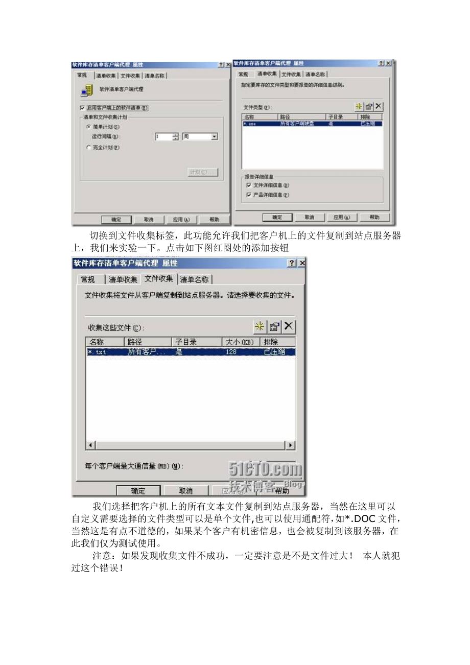 SMS系列之三利用SMS进行企业计算机资产管理及软件分发.doc_第3页