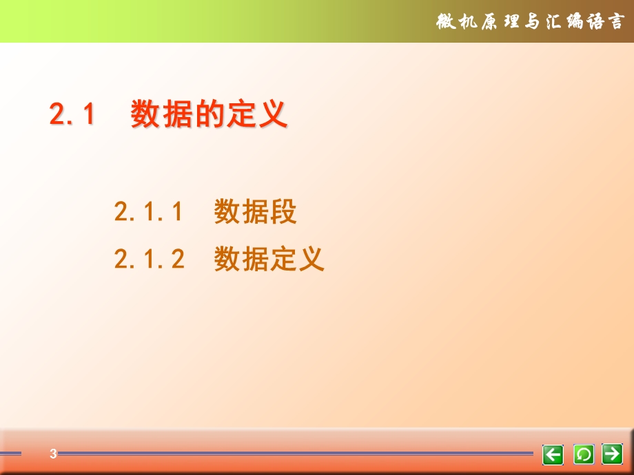 数据定义与传送哦.ppt_第3页