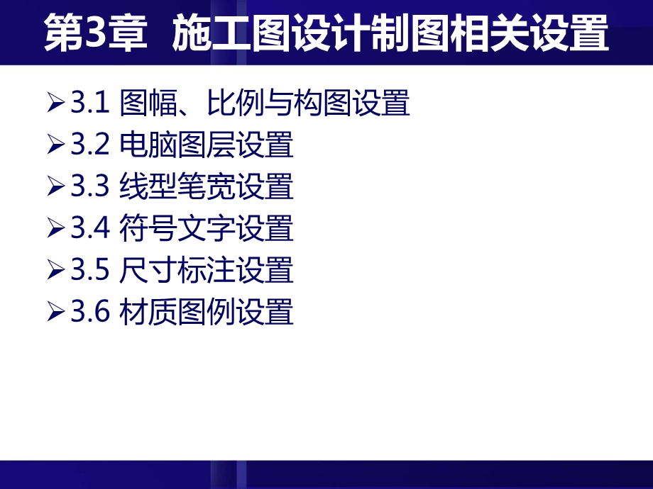 建筑装饰工程施工图设计0313第二讲.ppt_第2页