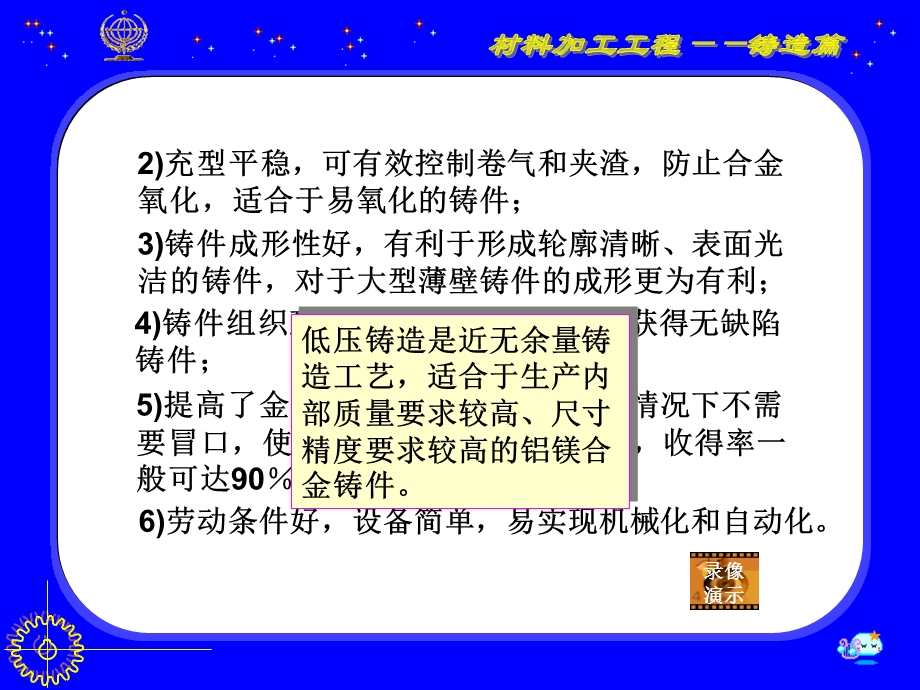 教学课件第二节低压铸造及差压铸造.ppt_第3页