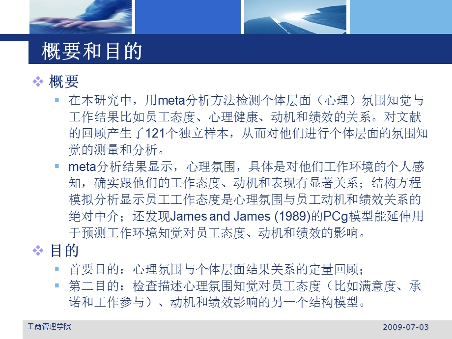 心理气候感知与工作结果的关系-一个meta分析回顾.ppt_第3页