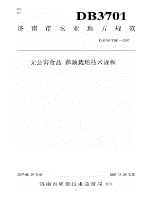 【地方标准】db3701 t 101 无公害食品 莲藕栽培技术规程【国内外标准大全】 .doc