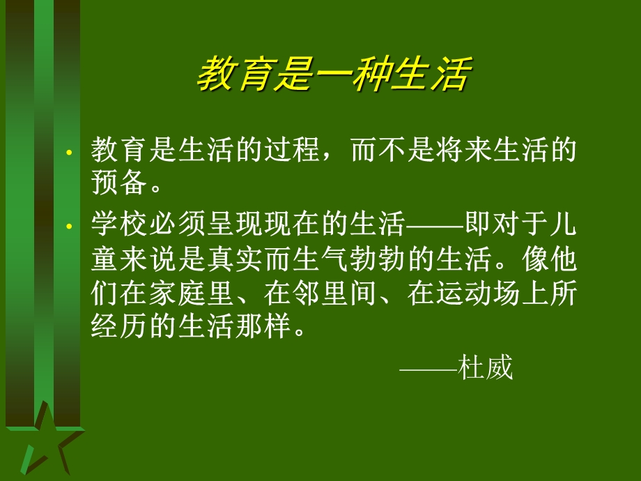 教育生活中的人文关怀.ppt_第2页