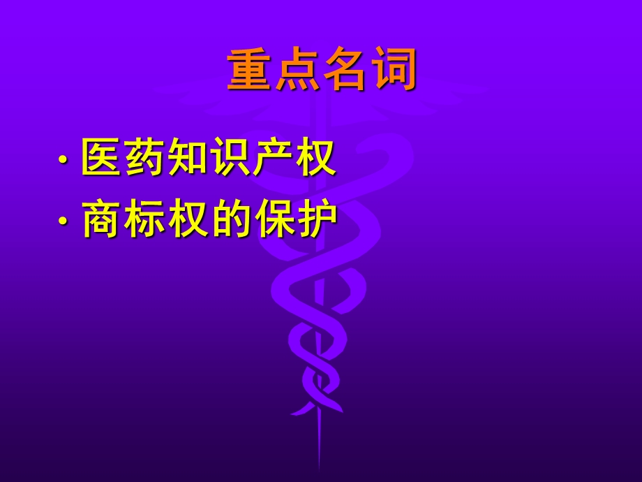 新药开发中的道德.ppt_第3页