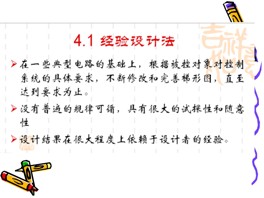 数字量控制梯形图程序设计方法.ppt_第2页