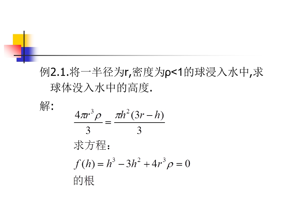 数值计算方法(第2章).ppt_第3页