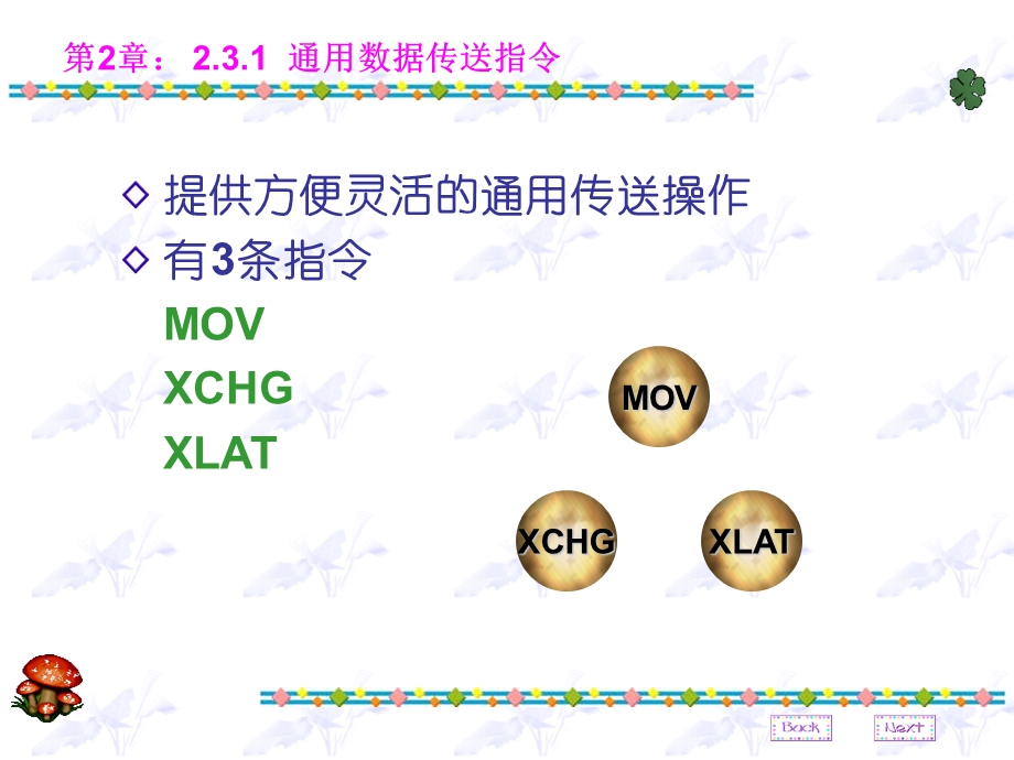 微机原理第02章微处理器指令系统课件.ppt_第3页