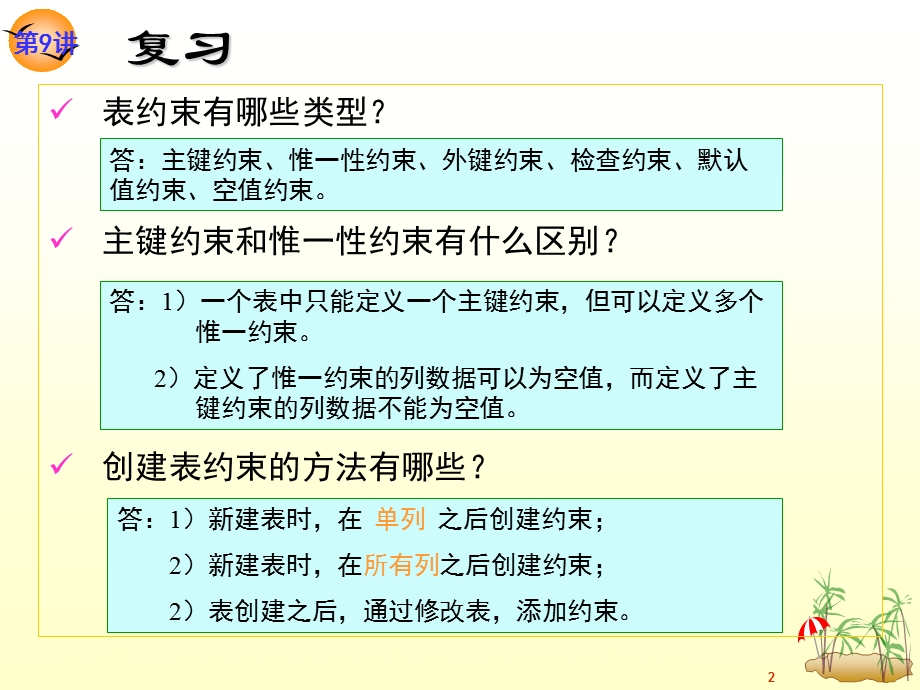 数据表的创建和管理数据表的管理和操作.ppt_第2页