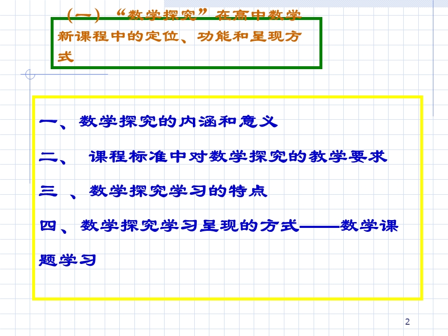 数学探究与数学建模.ppt_第2页