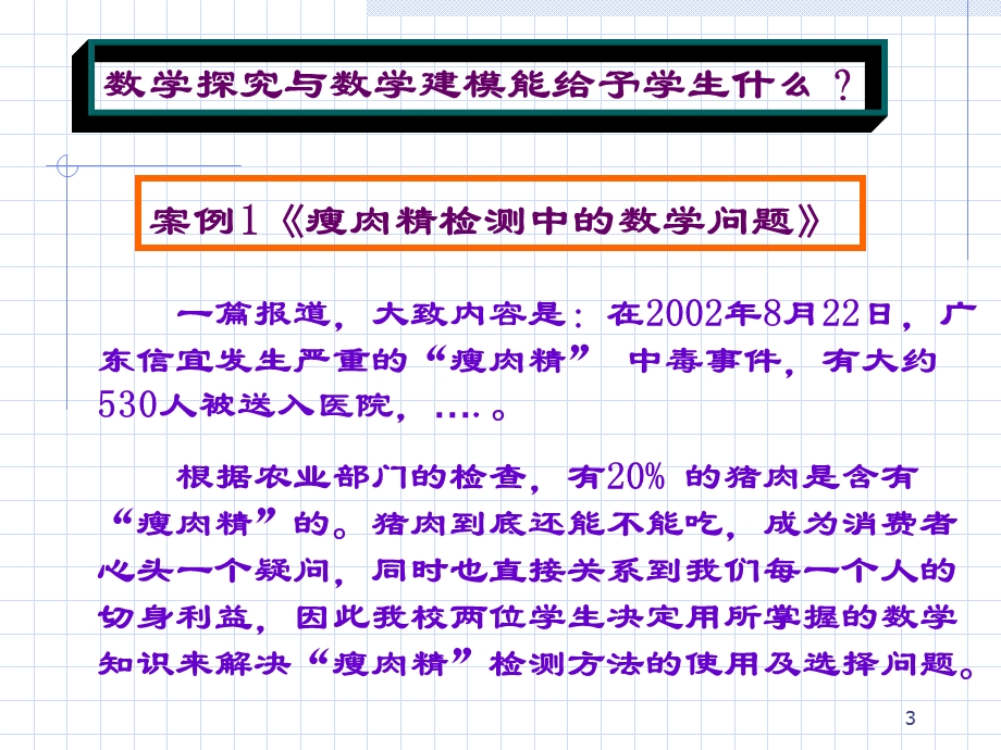 数学探究与数学建模.ppt_第3页