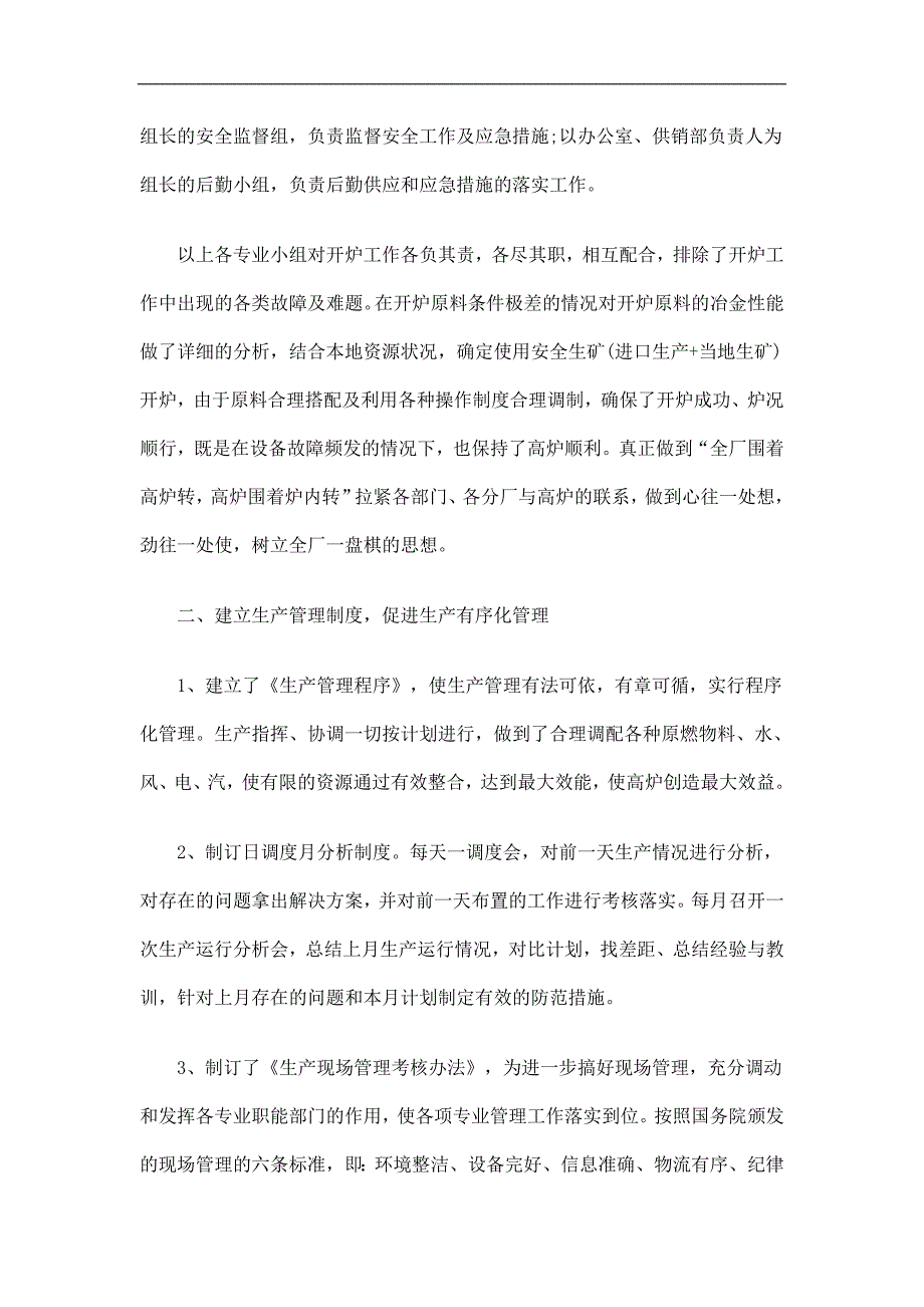 冶金公司技术工作总结精选.doc_第2页