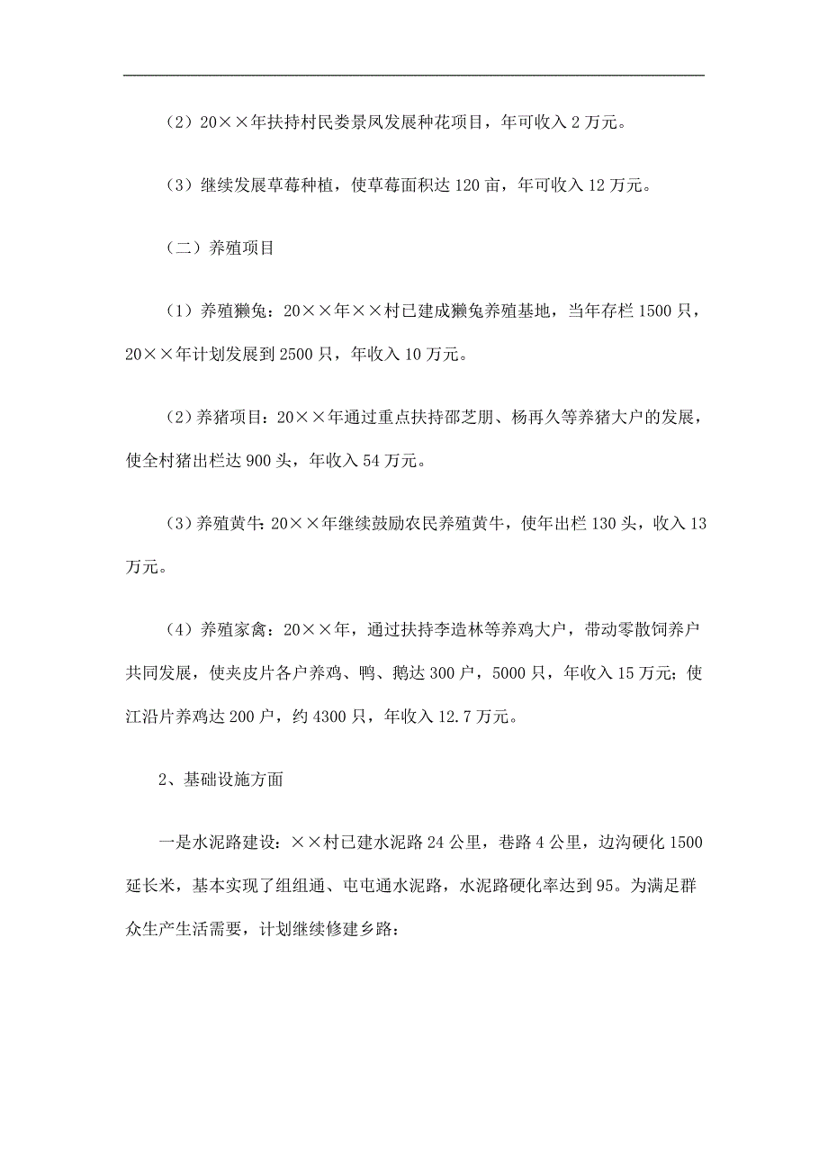 乡镇农村建设社会主义新农村工作计划精选.doc_第2页