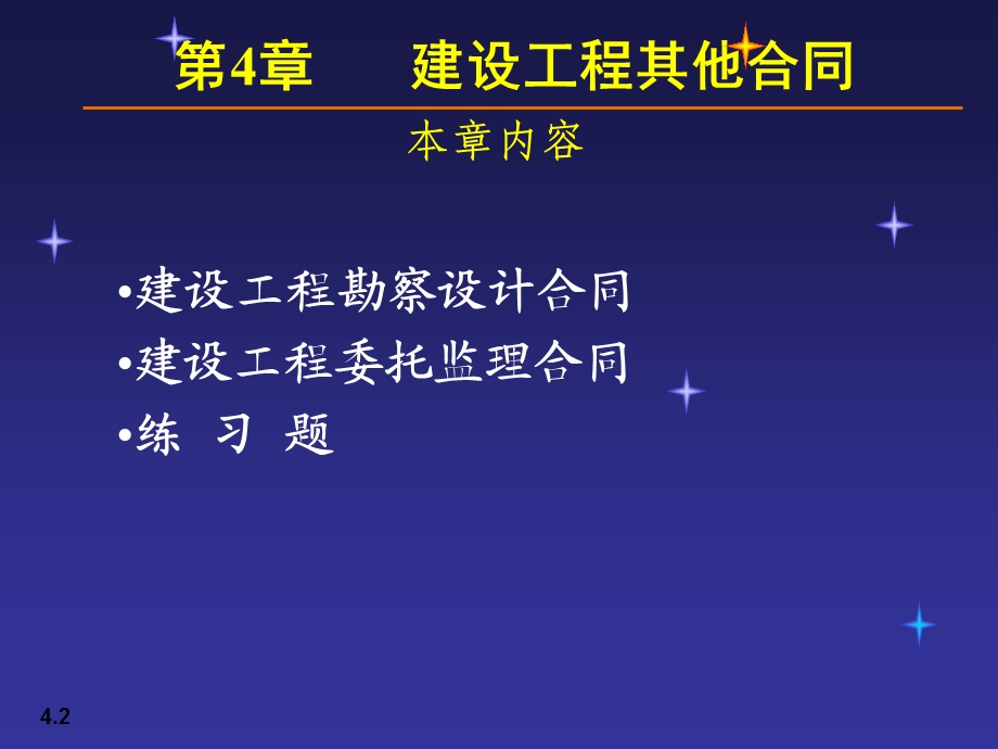 建设工程其他合同.ppt_第2页