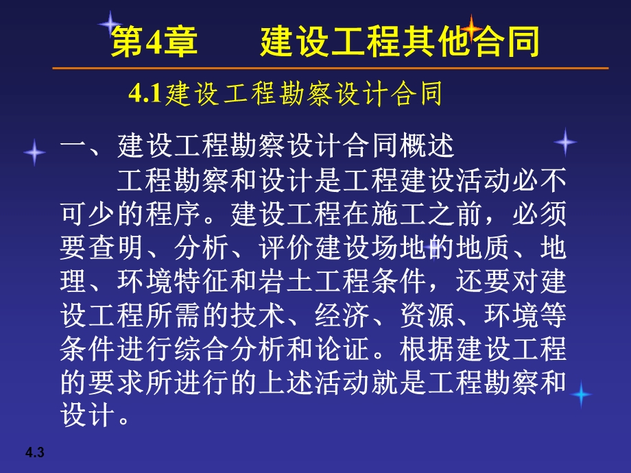 建设工程其他合同.ppt_第3页