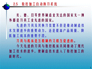 数控机床ATC系统.ppt