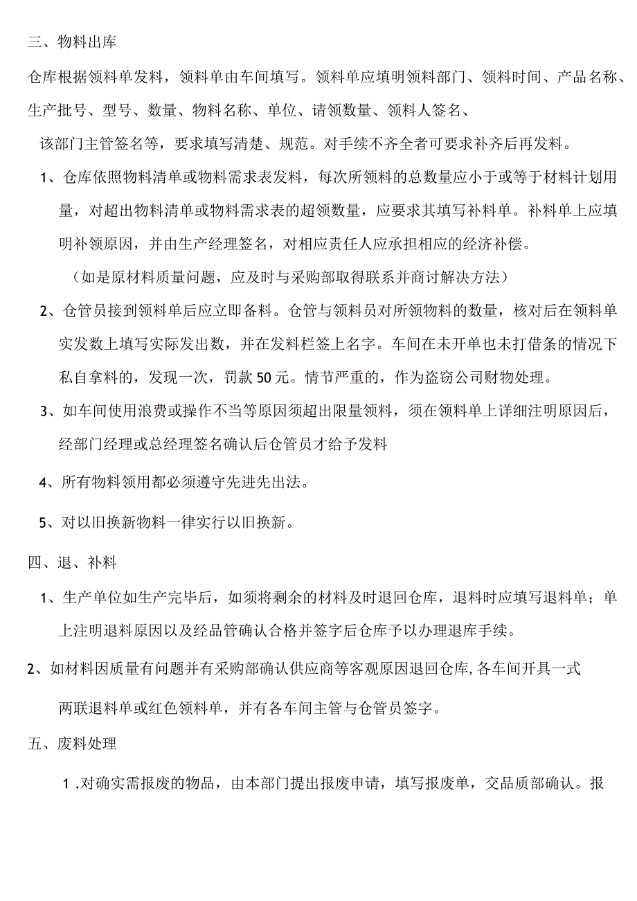 家具厂仓库管理程序物料采购与仓储管理盘点分析办法.docx_第3页