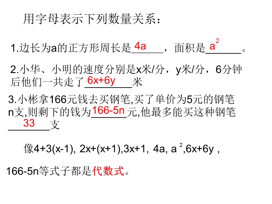 数学代数式课件北师大版七年级上.ppt_第2页