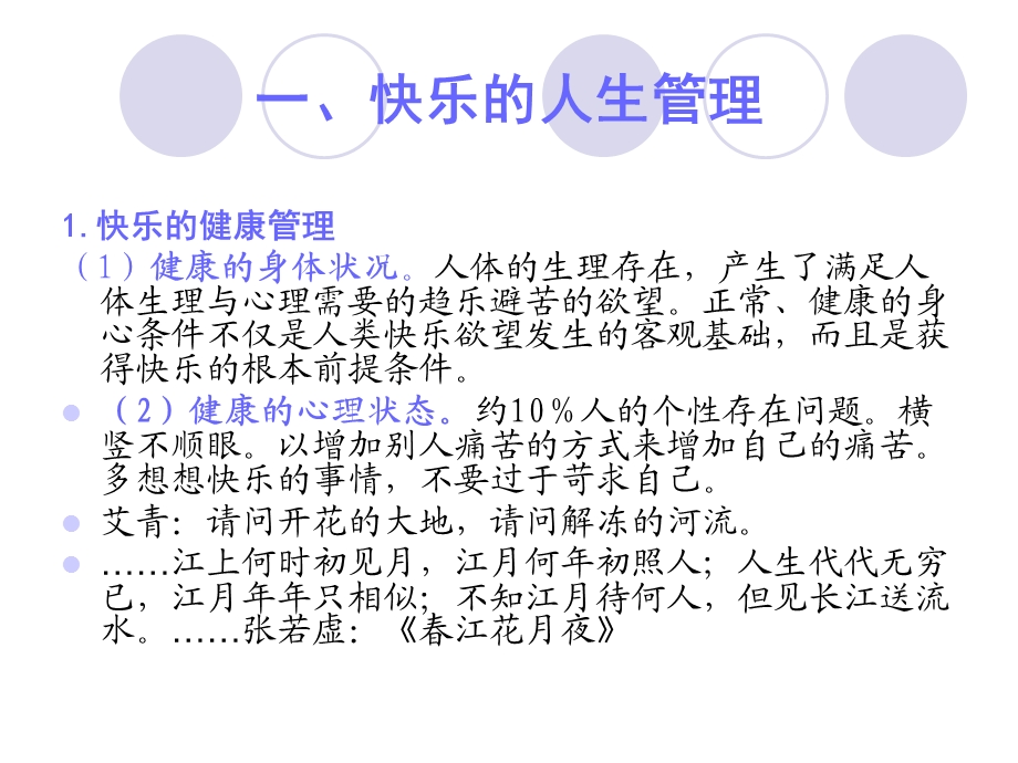 快乐管理与幸福社会建设讲座.ppt_第2页