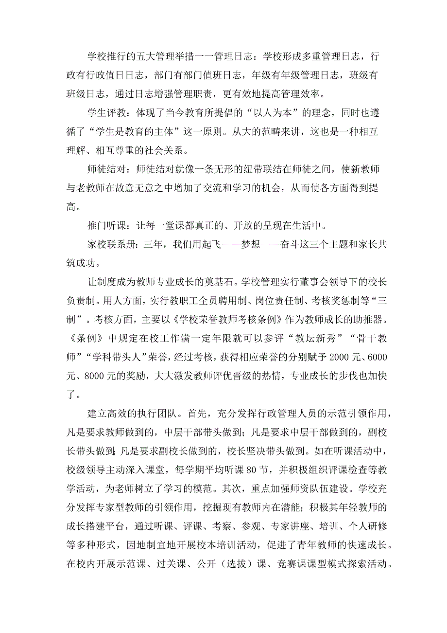 学校发展纪实.docx_第3页