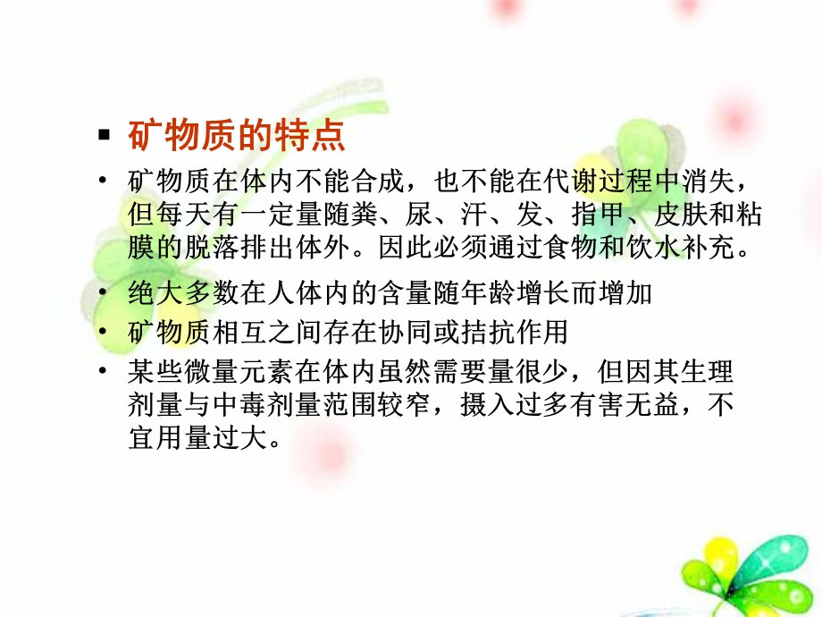 无机盐维生素水.ppt_第3页