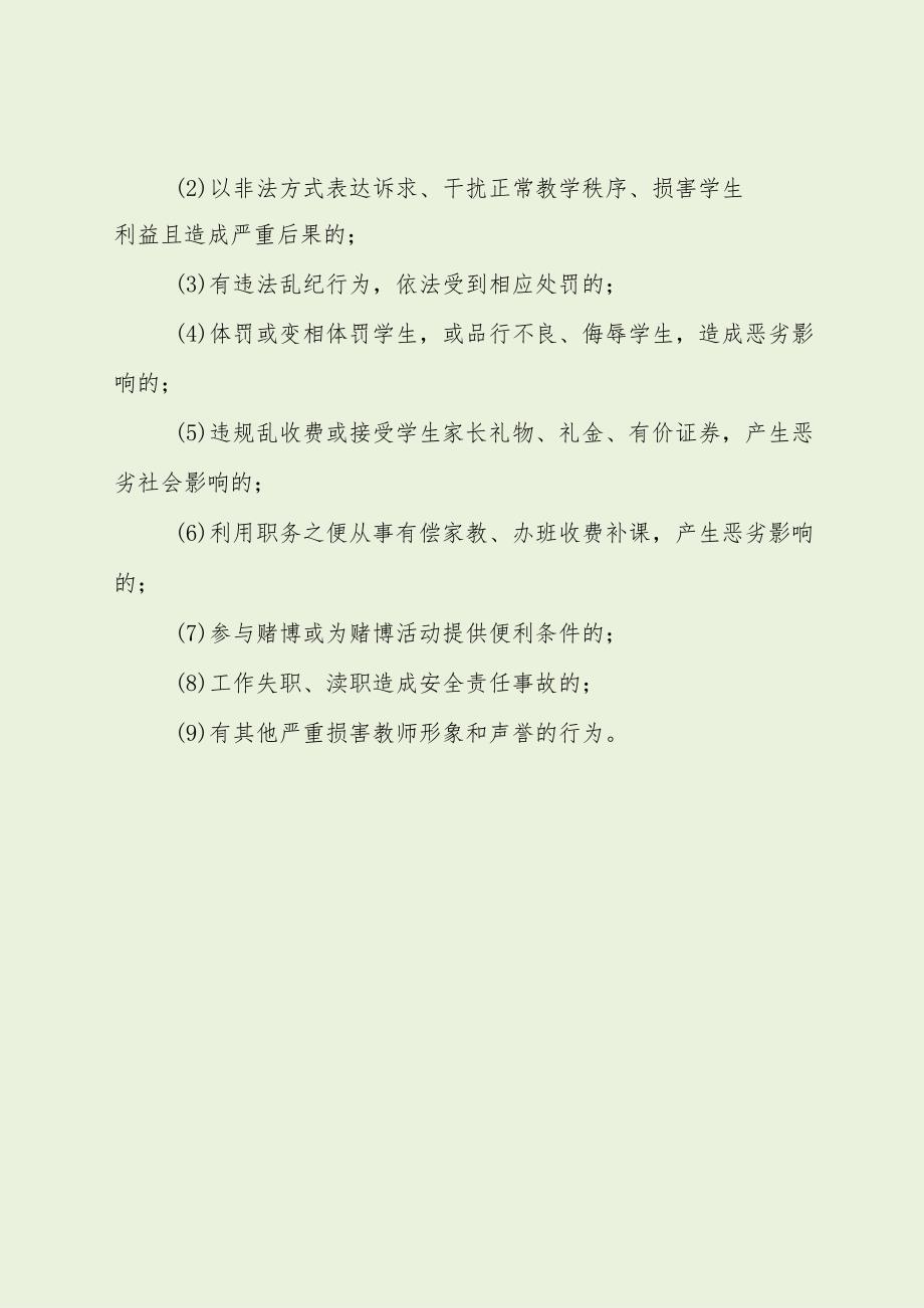 小学教师师德考核参考标准（最新分享）.docx_第3页