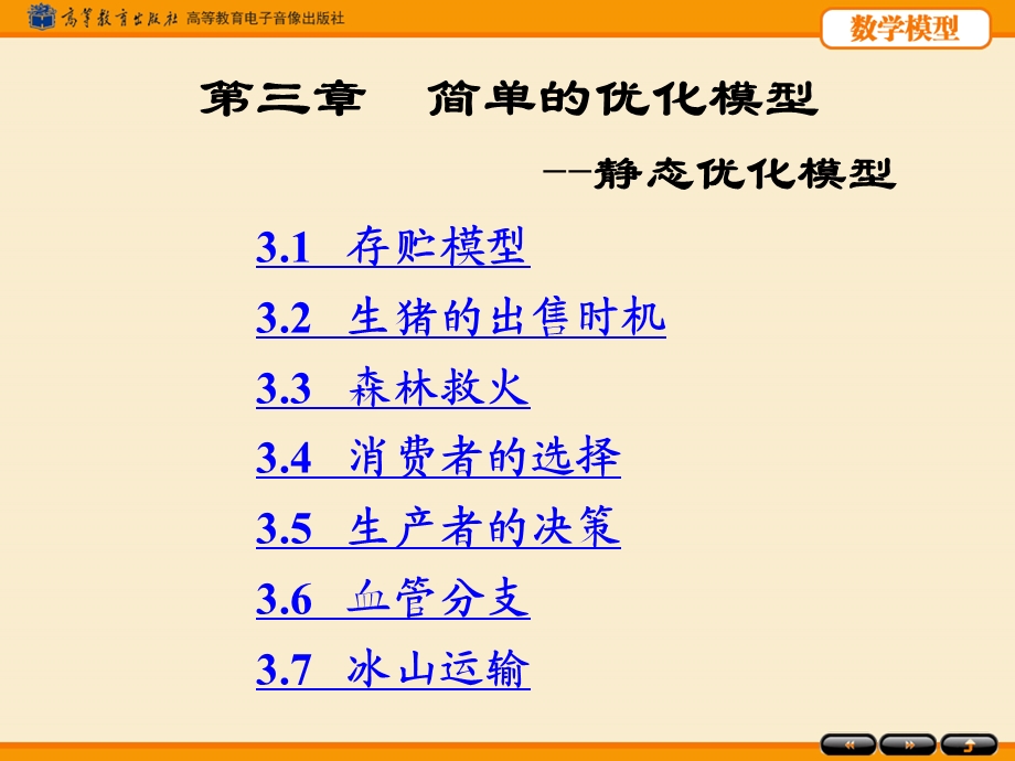 数学模型姜启源第4版.ppt_第1页