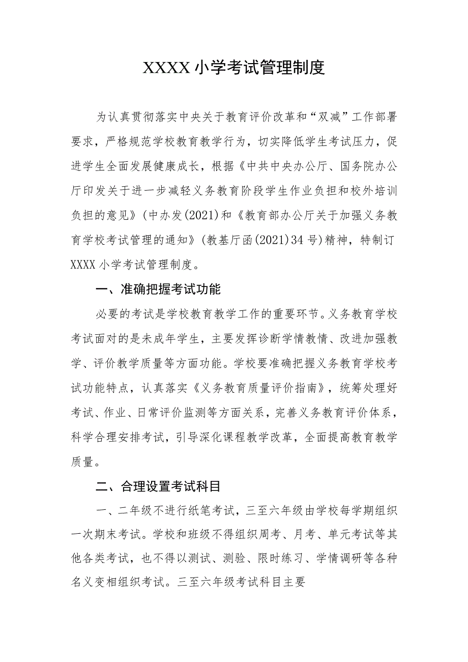 小学考试管理制度(6).docx_第1页