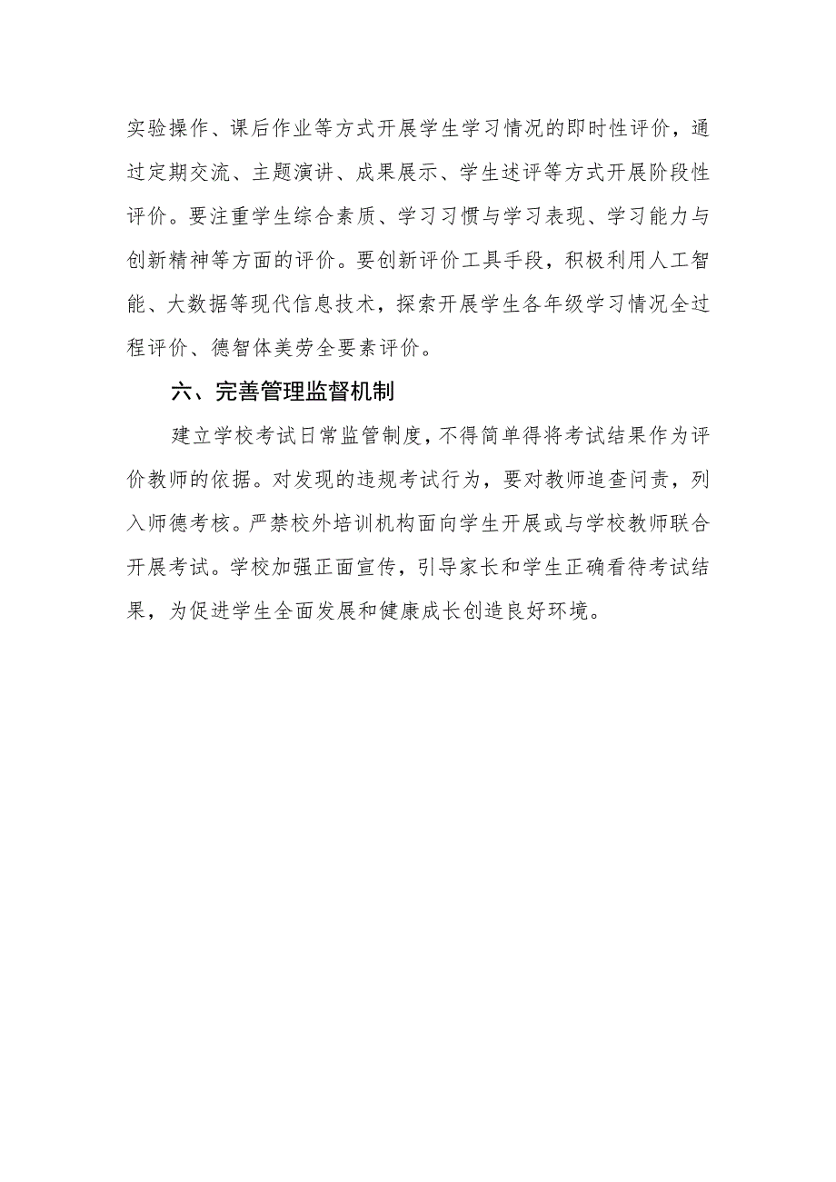 小学考试管理制度(6).docx_第3页