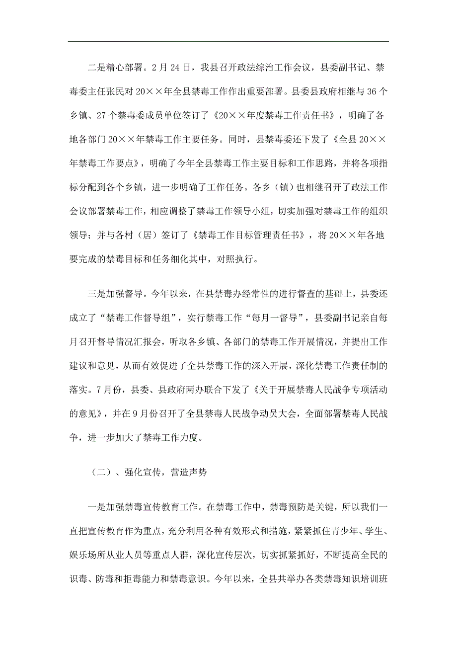 全县禁毒工作总结精选.doc_第2页