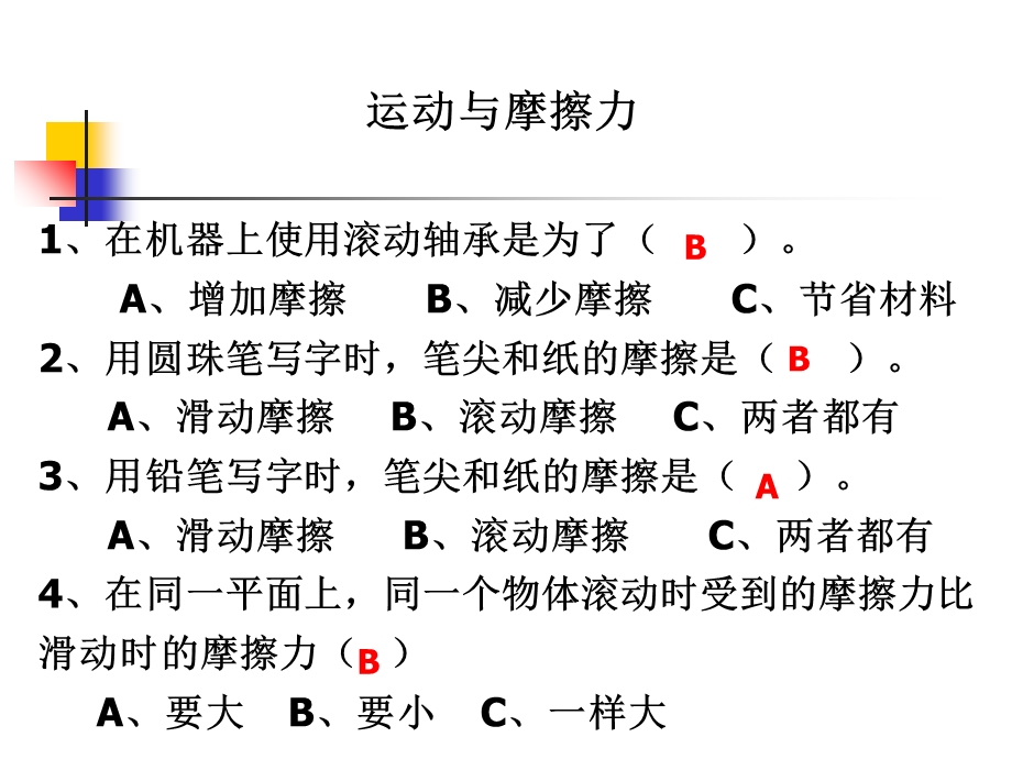 教科版科学五上滑动与滚动.ppt_第2页