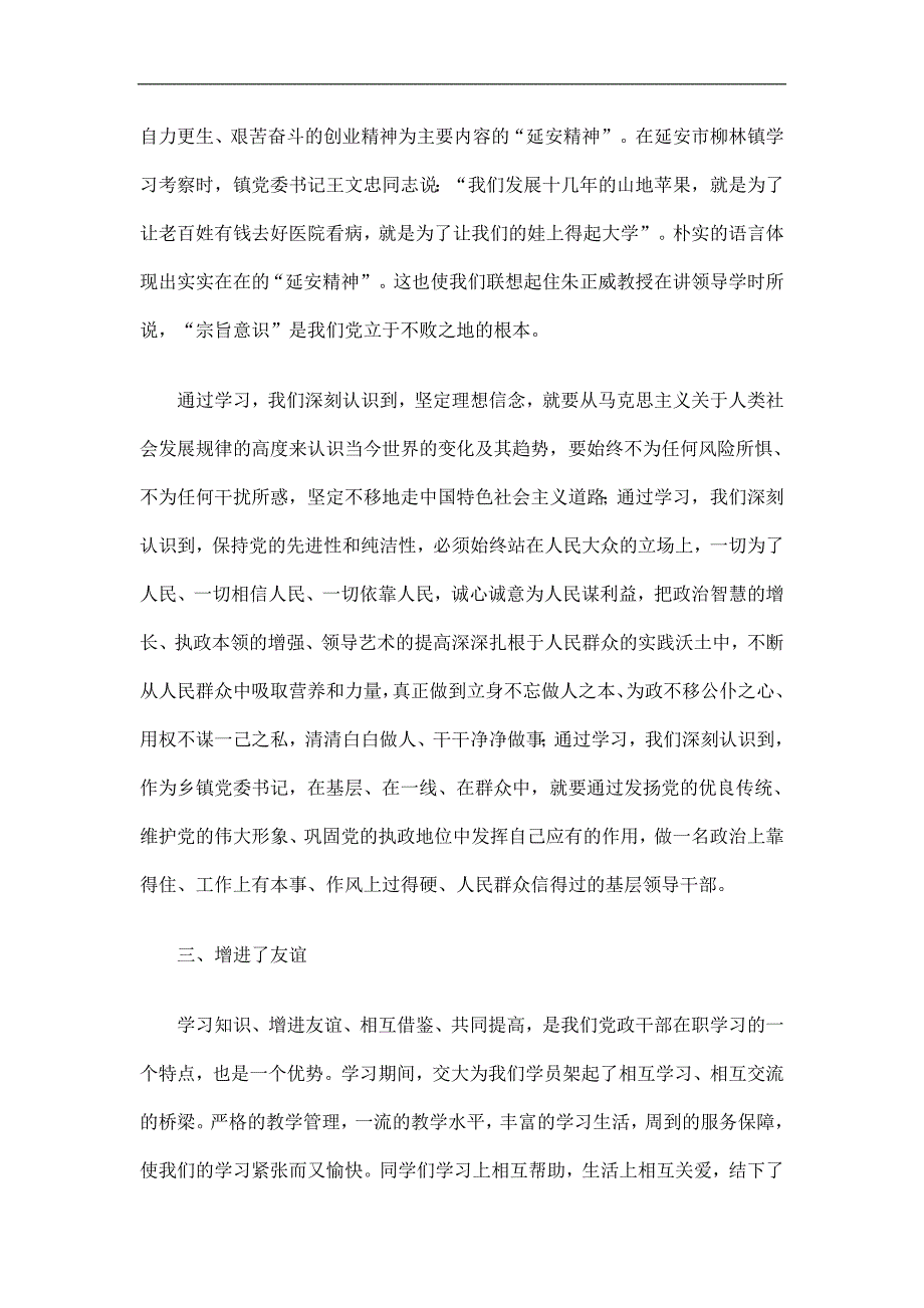 乡镇党委书记培训班学习总结精选.doc_第3页