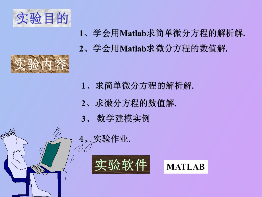 微分方程实验.ppt_第2页