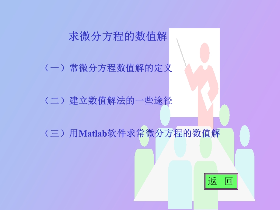 微分方程实验.ppt_第3页