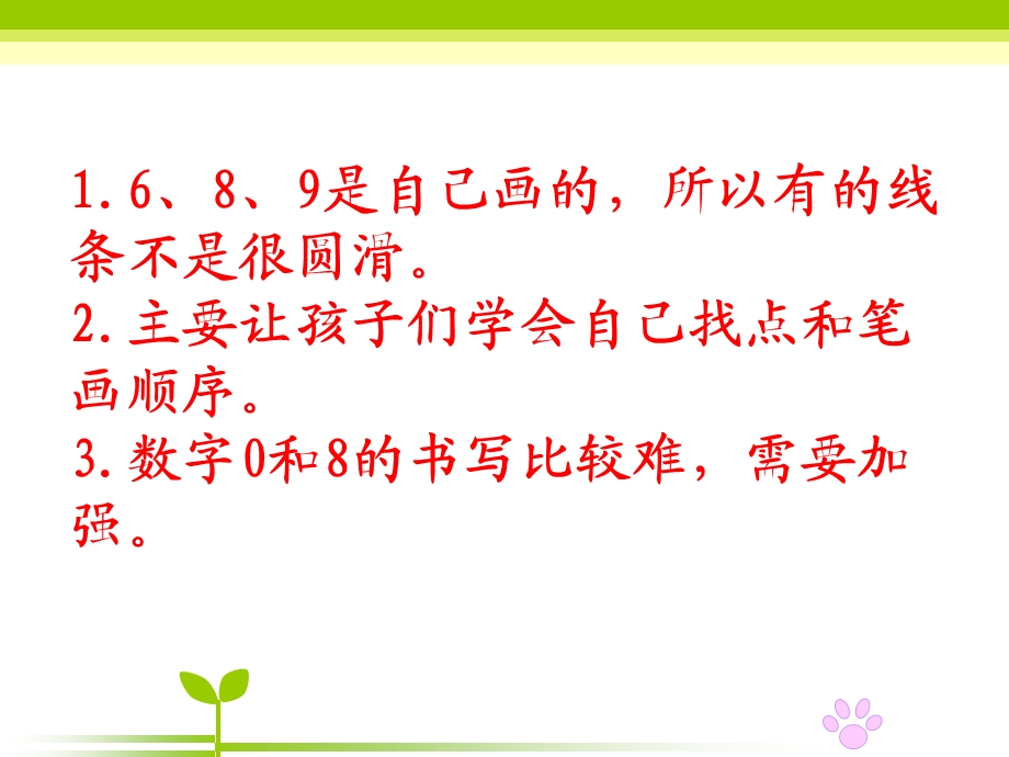 数字0、6、7、8、9、10的动态书写演示,供辅导参考.ppt_第1页