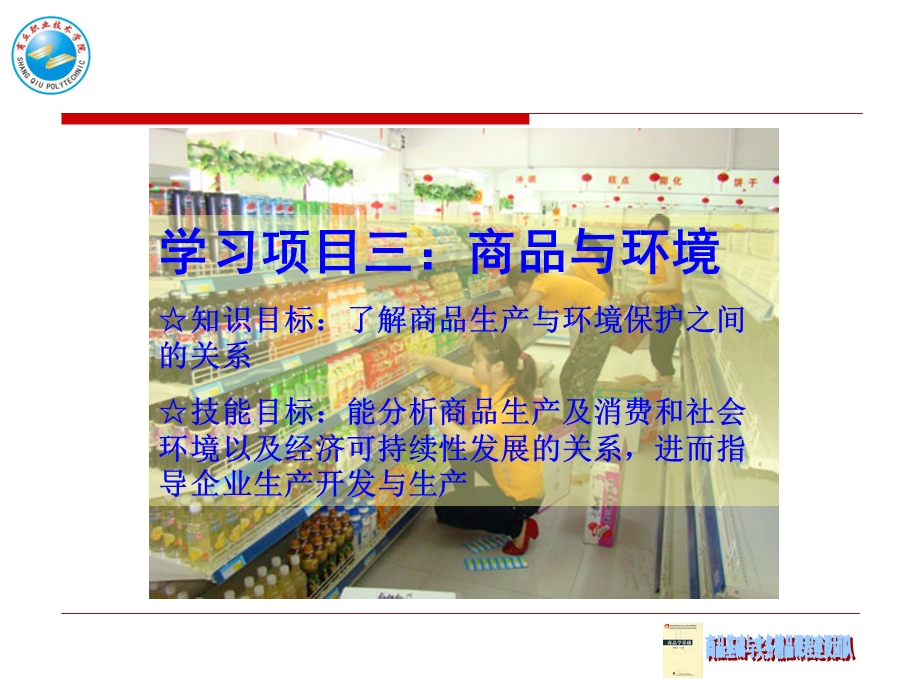 教学模块一商品认知.ppt_第2页