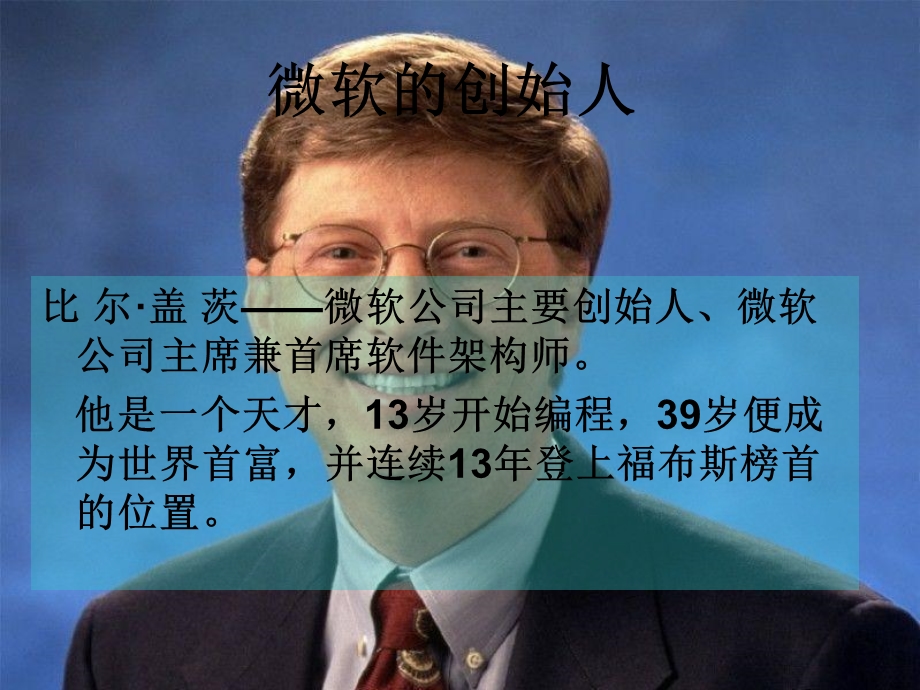 微软简介及其部分发展史.ppt_第3页