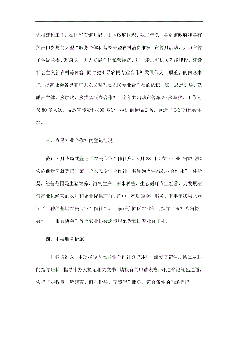 农民专业合作社登记管理工作总结精选.doc_第2页