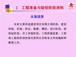 建设工程技术资料管理2工程准备与验收阶段.ppt