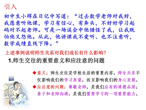 教学课件第二节师生交往ppt.ppt