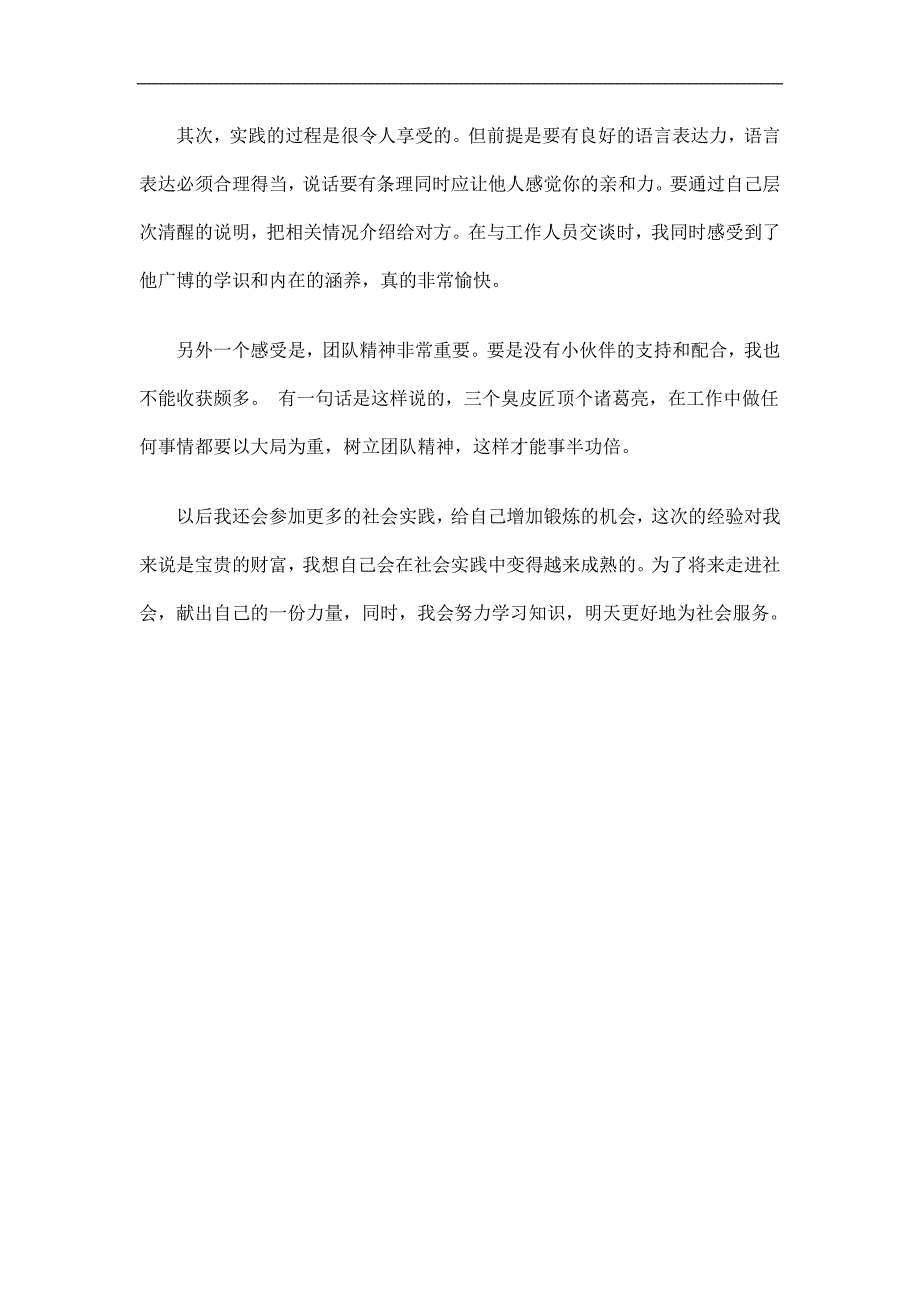 十万高校志愿者进社区活动个人总结精选.doc_第2页