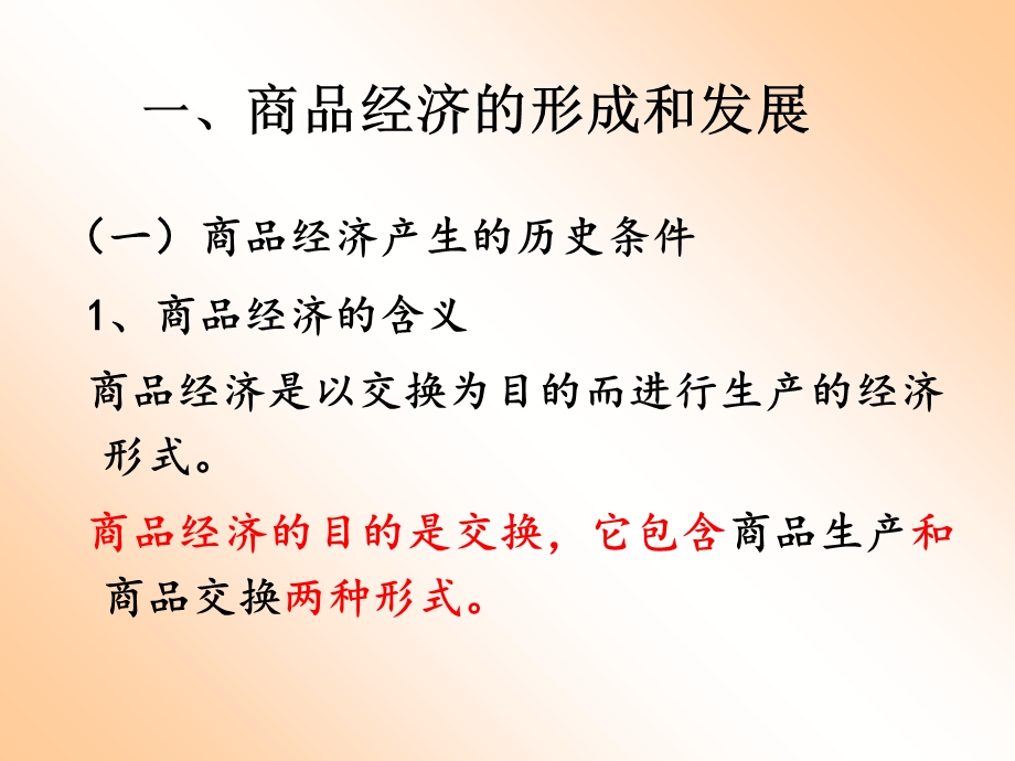 教学课件第一节-商品经济和价值规律.ppt_第3页