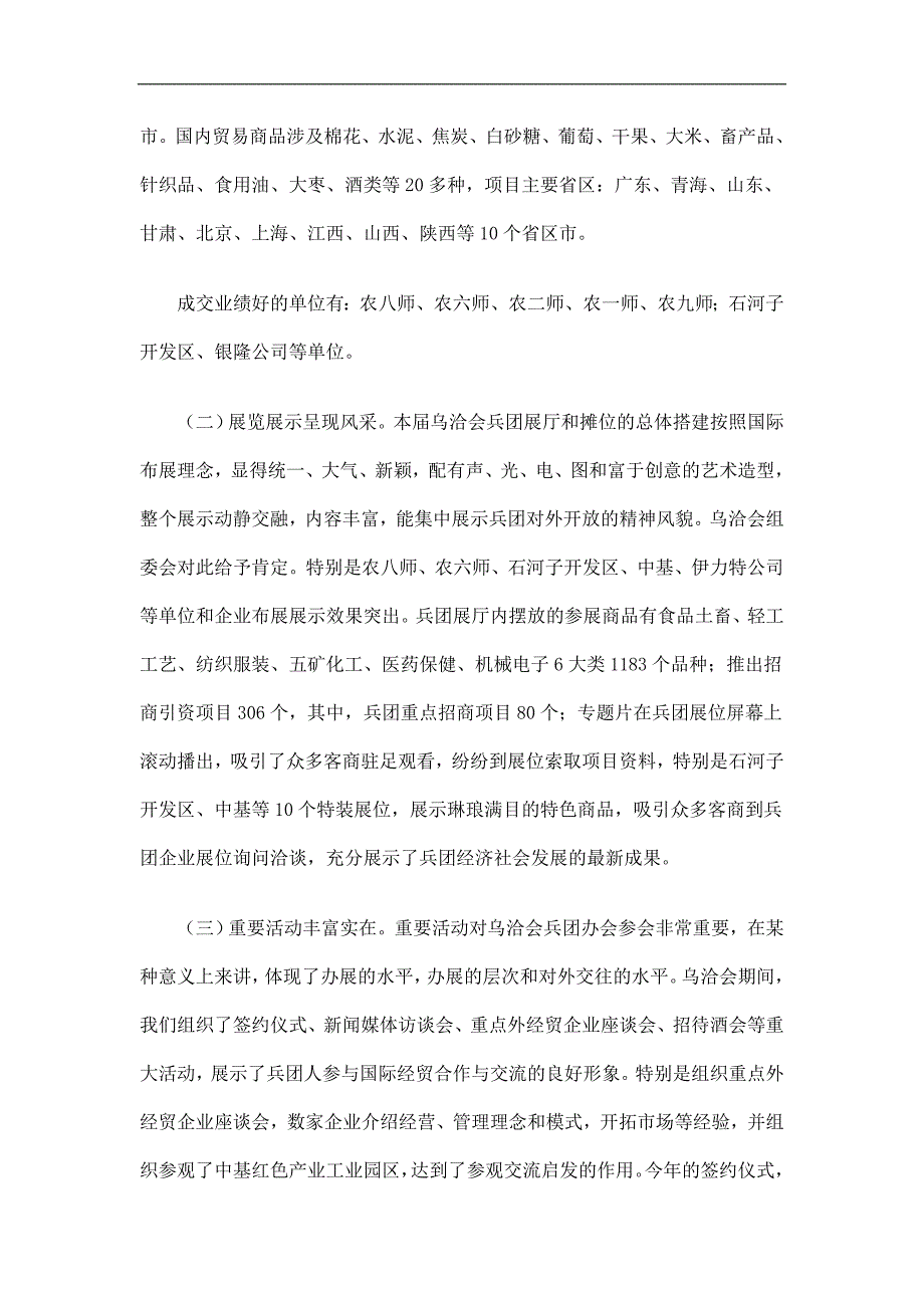 乌洽会兵团交易团工作总结精选.doc_第2页