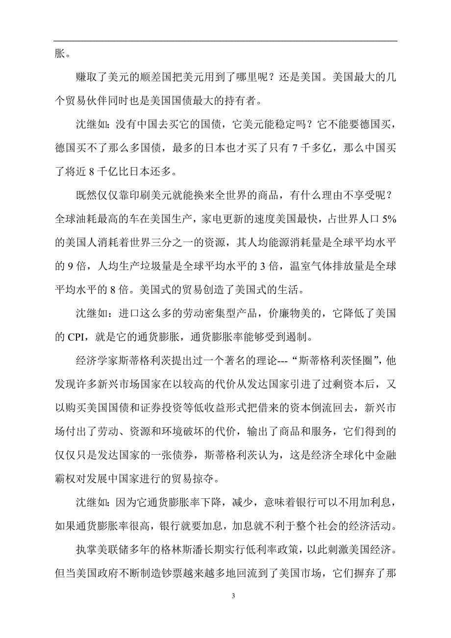 【贸易战争：美国金融危机与中国的未来】.doc_第3页