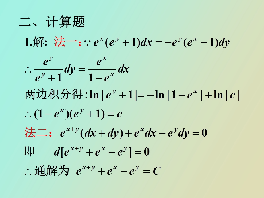 微分方程答案.ppt_第2页