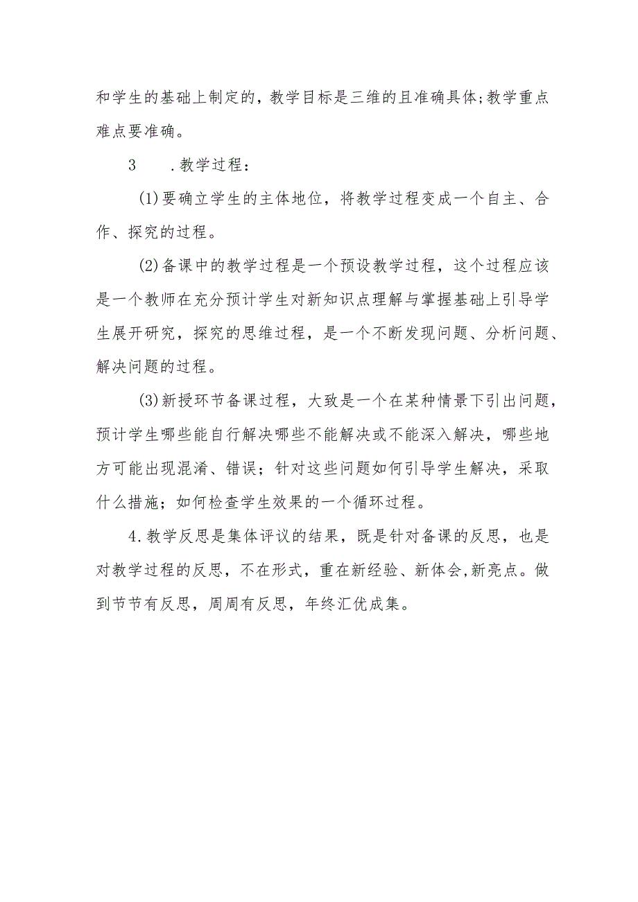 小学教师备课制度.docx_第3页