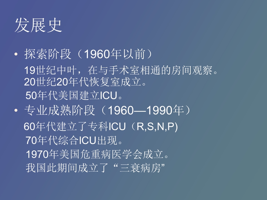 急救医学入门.ppt_第3页