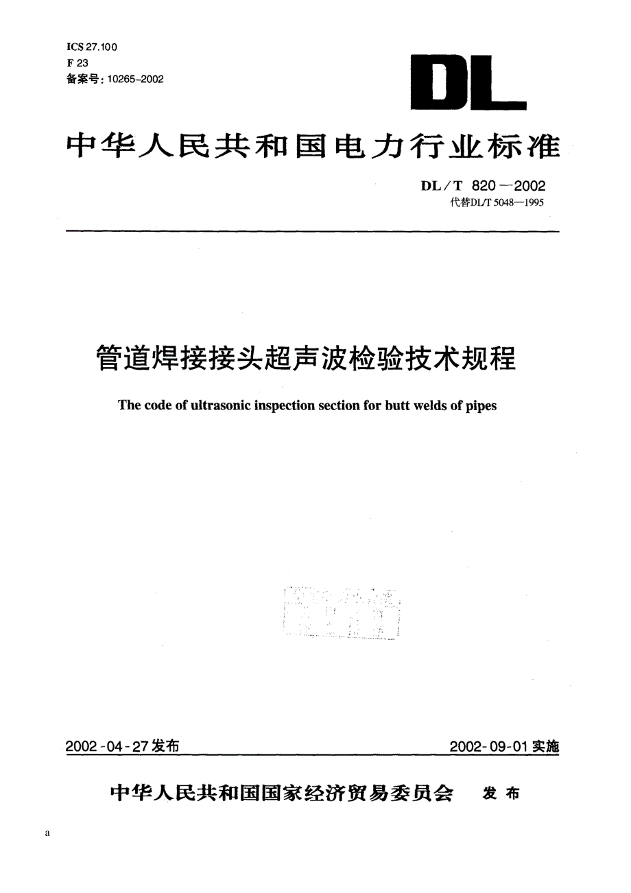 【DL电力行业标准】DL 820－2002 管道焊接接头超声波检验技术规程.doc_第1页